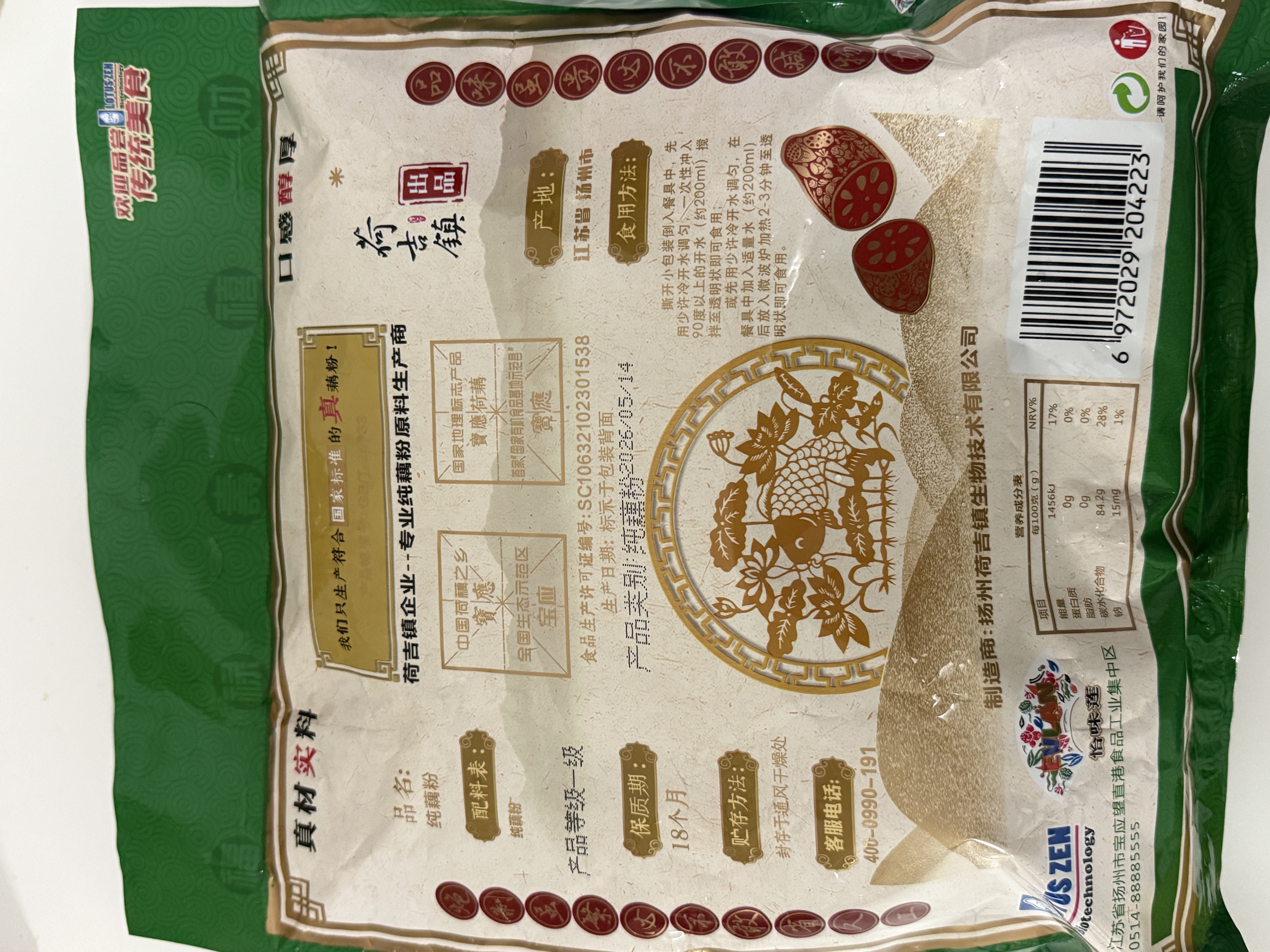 怡味莲纯藕粉无蔗糖莲藕粉中秋节礼盒装营养速食早餐代餐扬州宝应特产 510g袋装（30g*17小包） 配料干净 拒绝添加 实拍图