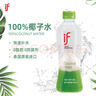 if 【肖战推荐】100%纯椰子水果汁饮料泰国进口 350ml*12瓶*2箱 实拍图