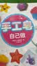 KLUTZ手工益智玩具书：手工皂自己做（想象力+创造力+动手能力）儿童启蒙早教益智手工制作玩具书礼盒 培养孩子动手能力 儿童送礼 省钱卡 实拍图