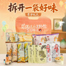 茶颜悦色解馋小零食膨化食品零食大礼包薯条面包丁共470g12件 节日礼物 实拍图