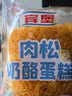 宾堡 肉松奶酪蛋糕 80g*5 学生零食小面包早餐办公室糕点 实拍图