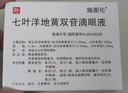 扬子江龙凤堂 柴芩清宁胶囊0.3g*12粒*2板 实拍图