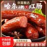 特色哈尔滨风味红肠即食香肠东北特产烟熏熟食商用下酒菜独立包装 【500g*4袋】哈尔滨风味红肠 实拍图