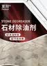 Hsiasun石材除油剂2.5kg强力去污清洁剂室外花岗岩大理石地砖去污清洗剂 实拍图