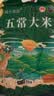 阔土良田正宗五常大米 现磨新米 GB-T19266 长粒香米 10斤真空装 实拍图