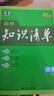 【2027学年】2026秋季新版 2026春季新版五年中考三年模拟七年级下册七年级上册数学53五三初中7年级上下册同步新版教材测试卷练习册全套 曲一线2025秋季新版 上册【数学】人教版（2027新版 实拍图