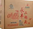 永丰牌北京二锅头 纯粮固态法酿造白酒 整箱装 永丰二锅头 清香型 56度 480mL 12瓶 清雅绿波 实拍图