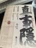 康熙的红票+真事隐:康熙废储与正史虚构全2册全球化中的清朝 探索中西文化交融 实拍图
