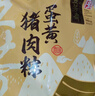 五芳斋 速冻珍味八宝粽 100g*5只 嘉兴粽子甜粽端午粽子早餐食品 实拍图