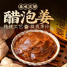 云山半醋泡姜400g 0添加剂醋泡嫩姜生姜片即食下饭菜酱腌菜泡菜 实拍图