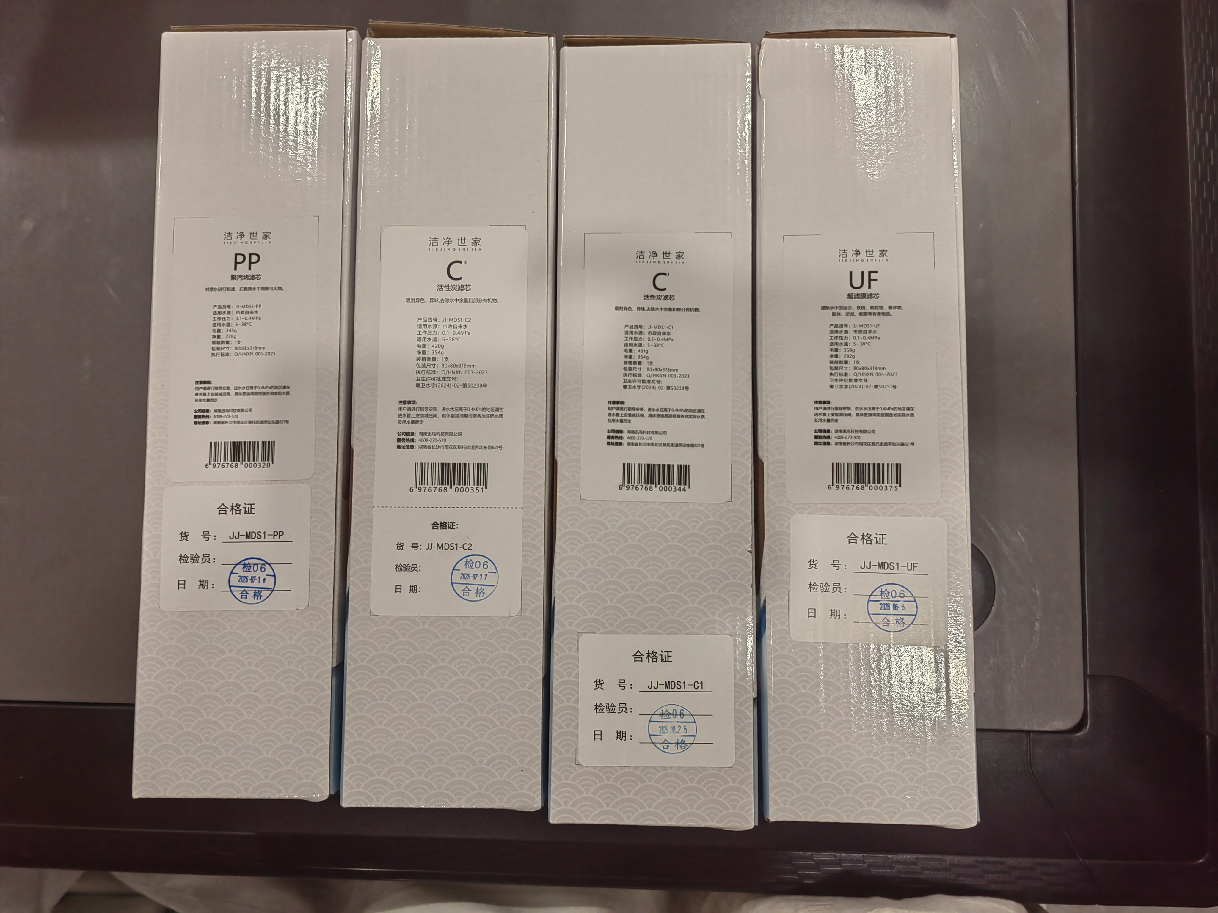 洁净世家适用美的净水器滤芯S1系列PAC复合C1前置活性炭C2后置活性炭RO反渗透膜净水机滤芯 MU151-4【线上-华凌(超滤)-全套四支】 实拍图