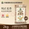 河套全麦粉4斤中华老字号小麦粉烘焙面包粉家用面粉 实拍图