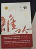 蛙（茅盾文学奖获奖作品！诺奖得主莫言畅销不衰的代表作！） 小说 实拍图