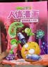 植物大战僵尸2人体漫画·超级病菌大对抗  实拍图