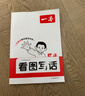 一本小学看图写话一二年级上下册 2026语文基础知识阅读专项训练仿写句子日记写作起步作文素材积累大全 晒单实拍图