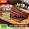科尔沁超干风干牛肉干原味300g袋 休闲零食 肉干肉脯内蒙特产保真牛肉干 实拍图