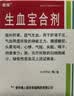 健得【6盒装共12瓶】[健得] 生血宝合剂100ml*2瓶/盒（无蔗糖） 实拍图
