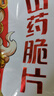 【整箱】山药薄片混合口味薯片薯条馍片零食解馋夜宵膨化整箱 山药脆片混合随机3袋 实拍图
