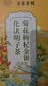 南京同仁堂同仁堂菊花枸杞决明子金银花去火清热解毒养肝护肝熬夜养生茶包叶 实拍图