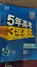 五三高二上册选修一2027五年高考三年模拟选择性必修第一册新教材2026秋高中53选修一5年高考3年模拟同步练习册 数学选修一（人教B） 实拍图