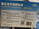[泽普思]氟比洛芬凝胶贴膏 40mg*6贴 1盒装 实拍图