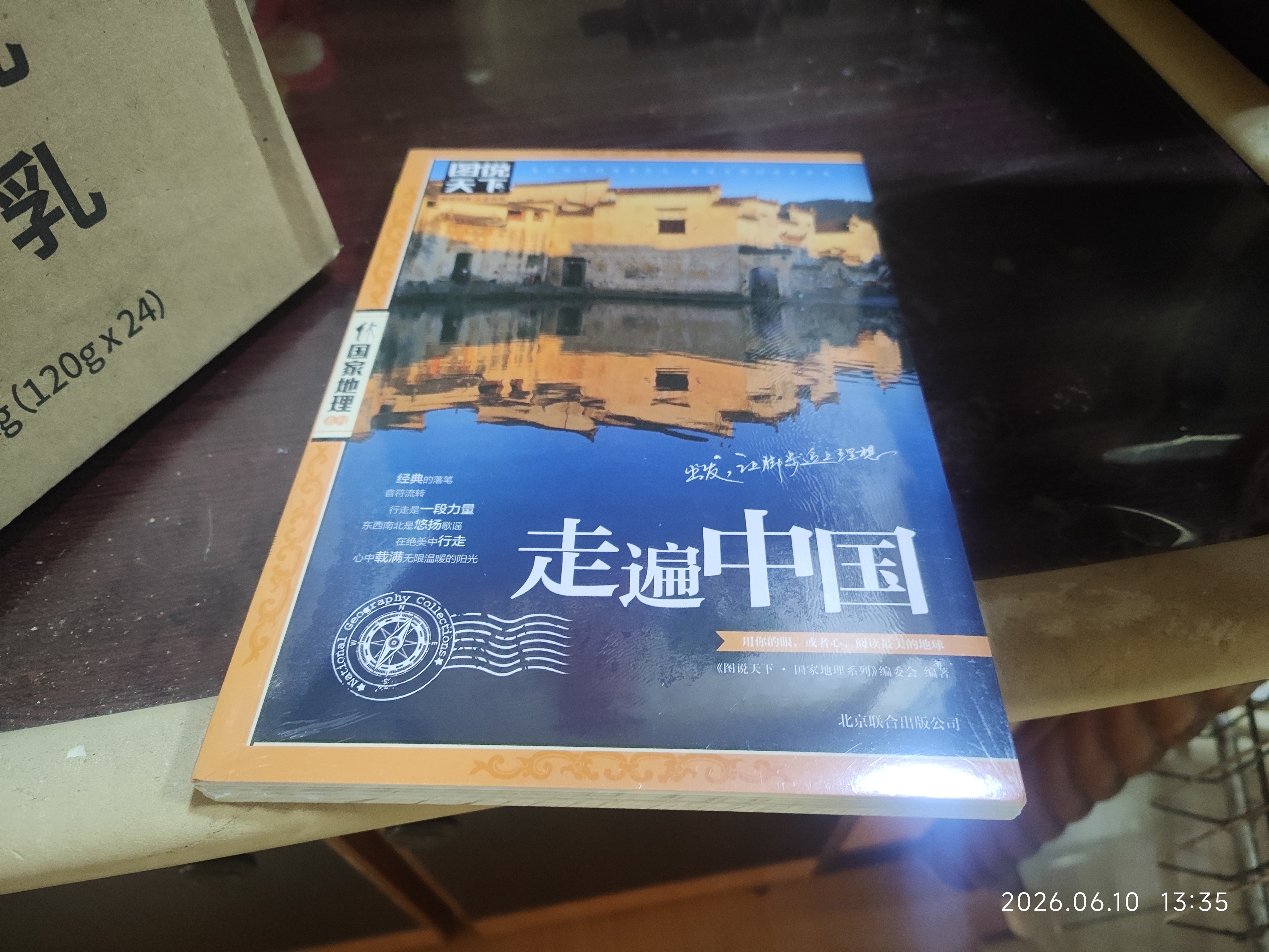 图说天下·国家地理系列：走遍中国 实拍图