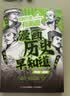 混知知识点有画面·漫画历史早知道(隋朝-清朝)考点早掌握，半小时漫画团队力作！  实拍图
