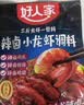 好人家辣卤小龙虾调料220g【0添加防腐剂】1袋可炒3斤龙虾海鲜调味料 实拍图