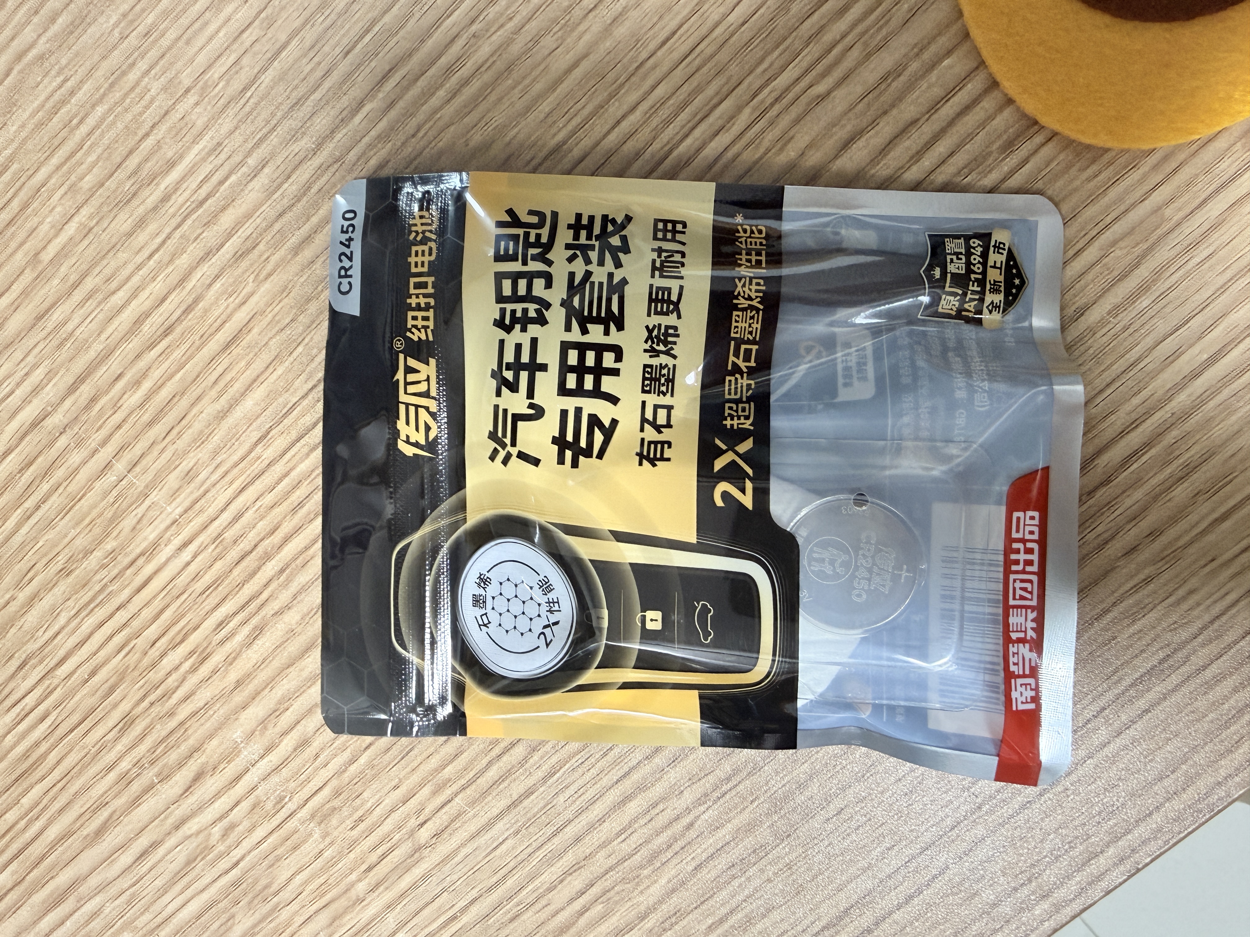 南孚 传应纽扣电池2粒全新物联纽扣电池cr2025 汽车遥控器钥匙电池适用2粒装带螺丝刀 CR2450 车品款 2粒装 实拍图