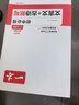 一本初中必背文言文+古诗默写 2027版七八九年级上下册中考古诗文考点标注音频同步文言文和古诗词训练 实拍图