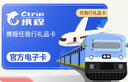 【电子卡-谨防刷单诈骗】携程任我行礼品卡500元旅游卡预付机票酒店门票旅游不退换 实拍图