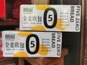 朗丽5零全麦欧包松鼠三只同厂低脂肪0油0蔗糖高蛋白粗粮早餐食品 500g*2箱（共16包）【顺手买专属】 实拍图