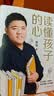 【精装版】读懂孩子的心（6000万书友信赖的樊登博士 写给中国家庭的养育书。）   实拍图