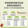 学而思秘籍小学数学应用题专项突破+练习二年级新升级165个解题技巧清北老师领衔录制精讲视频数学思维训练应用题专项训练63视频讲解暑假预习名师视频数学思维训练二年级暑假作业学而思数学秘籍 实拍图