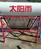 太阳雨保热墙系列 20管155L光电双能自动上水 送货上门 一级能效 WIFI智控 太阳能热水器 实拍图