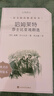 哈姆莱特：莎士比亚戏剧选 （《语文》推荐阅读丛书 人民文学出版社） 实拍图