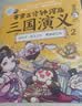 赛雷三分钟漫画三国演义1（赛雷电影式全场景，爆笑全彩漫画还原三国演义！） 实拍图