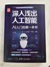 深入浅出人工智能：AI入门的第一本书 适合零基础的AI入门启蒙读物 2025年信息通信科普/教育精品图书 清华大学出版社 2025年度好书入围 实拍图