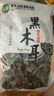 双塔黑木耳250g 东北特产干木耳小碗耳肉厚凉拌火锅食材南北干货 实拍图