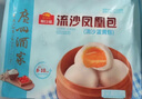 广州酒家流沙凤凰包750g 20个 早餐半成品早茶点心包子面点食品面点小笼包 实拍图
