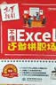 不懂Excel 还敢拼职场（全彩插画+视频讲解） excel表格教程数据处理与分析函数与公式 办公软件自学教材办公应用从入门到精通wpsoffice教程书籍电脑书 实拍图