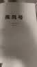 伊坂幸太郎：疾风号（布拉德·皮特主演，好莱坞悬疑动作大片原著！） 实拍图