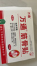 万通筋骨贴1盒10贴颈椎病肩周炎腰肌劳损腰间盘突出类风湿关节疼痛贴 实拍图