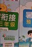 【送预习笔记】阳光同学 2026秋新版 暑假衔接 二年级升三年级 语文人教版+数学北师大版（全套2册）预备三年级小学暑假作业预复习同步训练练习册一本通 开学季 实拍图