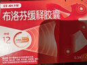 【原研】芬必得 布洛芬缓释胶囊 0.3g*24粒 退烧止痛 缓解牙疼偏头痛神经痛 痛经 中美史克  实拍图