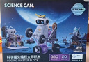 科学罐头（Science  can）创客编程积木儿童生日礼物6-12岁男女孩益智科教实验拼装玩具礼盒 实拍图