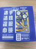 海氏海诺眼镜湿巾手机镜片清洁眼镜布速干不留痕不伤镜片 318片 实拍图