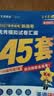 金考卷45套【新高考+20省专版任选】天星教育2027高考金考卷高考45套高三冲刺模拟试卷汇编数学英语语文物理化学生物必刷卷高考真题模拟卷 山东省 英语 实拍图
