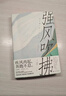 强风吹拂 新版 B站热血运动番同名原著 豆瓣年度治愈作品 小说 实拍图