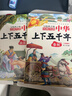 中华上下五千年（套装10册） 儿童文学科普读物彩图注音版赠思维导图小学一二三四五六年级必读课外阅读儿童节礼物 实拍图